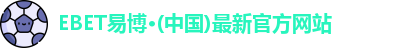 EBET易博
